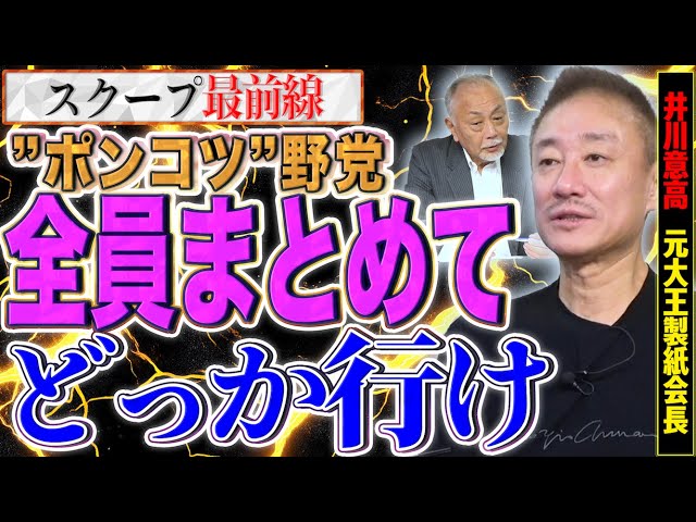 加賀孝英『中国共産党は国際社会を混乱させる存在』