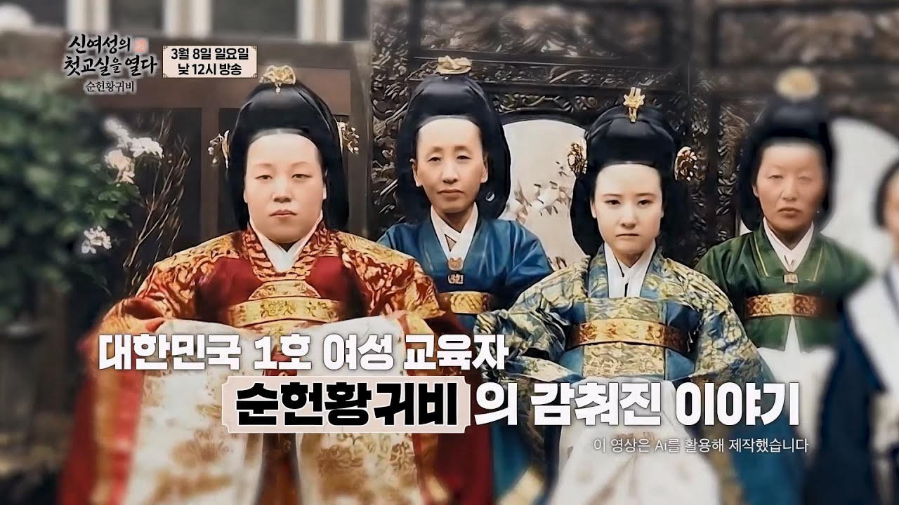 신여성의 교실을 열다, 순헌황귀비