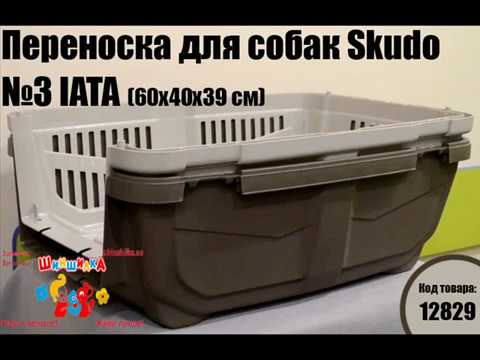 Переноска для собак Skudo №3 IATA 60х40х39 см