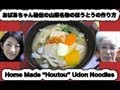 Healthy & Nutritious Home made Houtou Udon Noodles 甲斐名物「ほうとう」の作り方