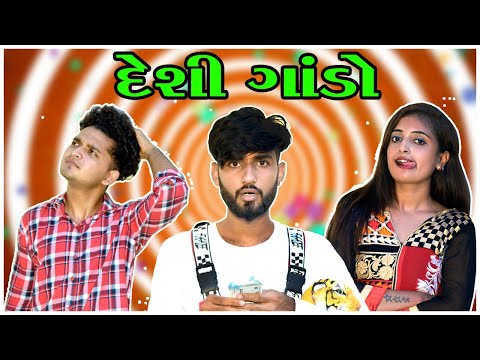 ગાંડા આવા પણ હોય || Gujarati Desi comedy || Video By Akki Hemnani