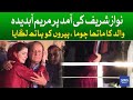 Download Maryam S Emotional Act On Nawaz Sharif S Arrival Unveiling A Heartfelt Gesture Dawn News Mp3 Song