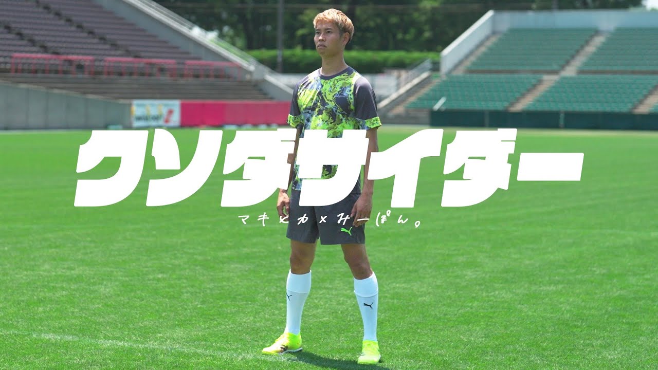 クソダサイダー