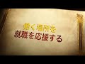 Click here to watch this video BeSmile 事業所風景