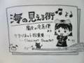 『海の見える街（魔女の宅急便より）』(clarinet ensemble)