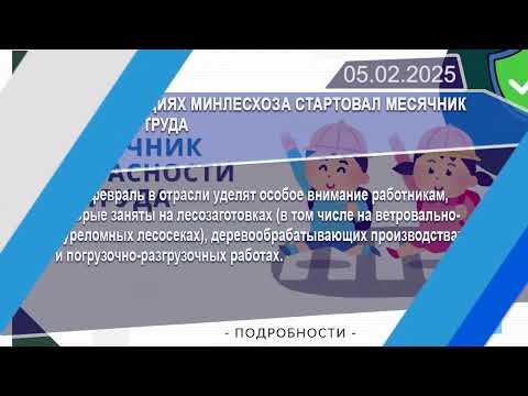 Новостная лента Телеканала Интекс 05.02.25.
