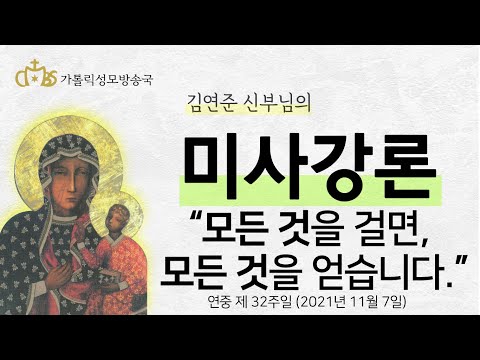  '모든 것을 걸면, 모든 것을 얻습니다.' (2021년 11월 7일)