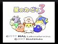 星のカービィ３　プロローグ＆タイトル