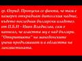 Македонският въпрос - І част