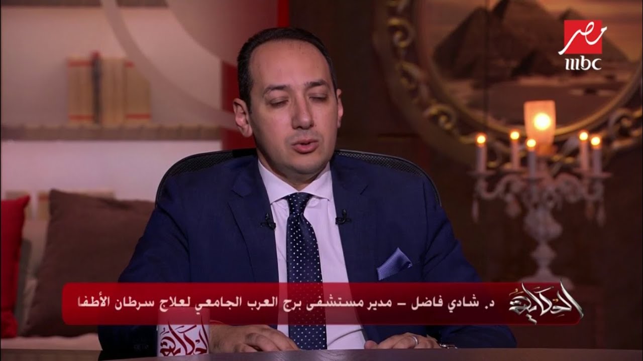 د.شادي فاضل يتحدث عن مستشفى برج العرب الجامعي لعلاج سرطان الأطفال