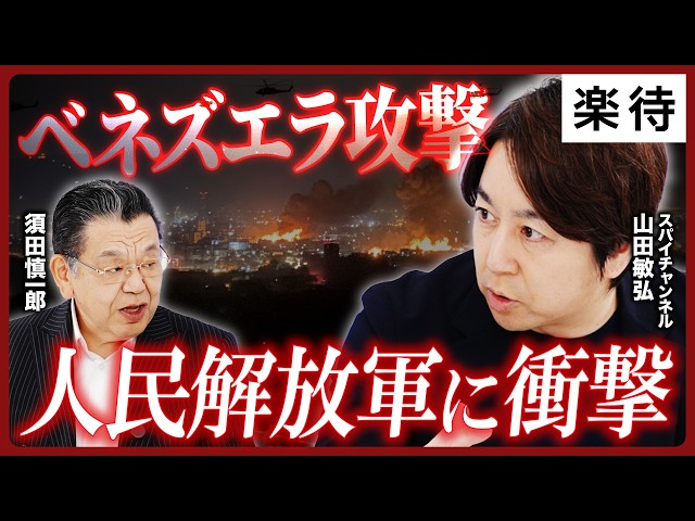 山田敏弘『中国・ロシア製防空システムは無力化された』