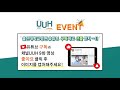 [9화]이벤트_울산대학교병원 유튜브 구독하고 선물 받자 ~!