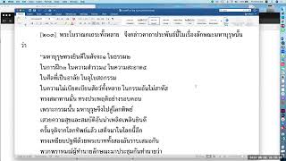 วิสุทธิมรรค ตอน ๘๒