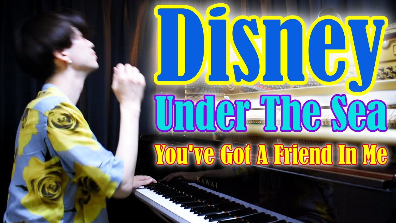 曽根麻央 - ピアノカバー「【Disney】Under The Sea ~ You've Got A Friend In Me」(Jazz Ver)演奏映像を公開 thm Music info Clip