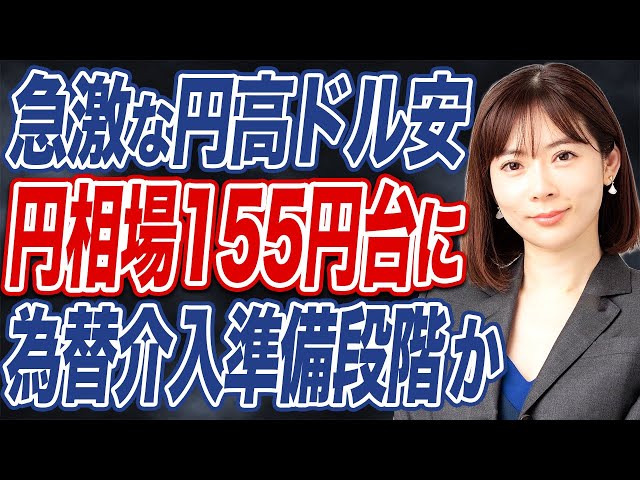馬渕磨理子が「急激な円高は協調介入の兆候」と解説