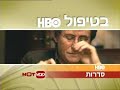 בטיפול HBO - ב-HOT V.O.D