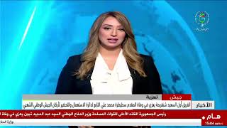 الفريق أول السعيد شنقريحة يعزي في وفاة المقدم سطيطرة محمد علي