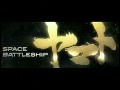 Space Battleship Yamato (Uchuu Senkan Yamato 宇宙戦艦ヤマト) Live Action Film Teaser Trailer