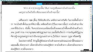 วิสุทธิมรรค ตอน ๑๑๒