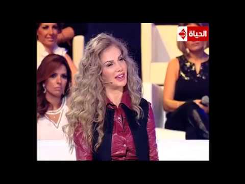 نيكول - ثانى حلقات البرنامج نيكول سابا وحسن الرداد تابعونا على فيسبوك وتويتر .. https://www.facebook.com/AlHayah1TV https://twitter.com/Alhayah1TV.