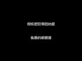 林俊傑 JJ Lin - 可惜沒如果 ( 歌詞/lyrics