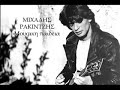 Michalis Rakintzis - Den mpori ( Ai sixtir)
