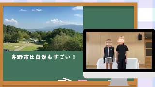 豊かな自然や縄文にドキドキ　茅野市に来てね