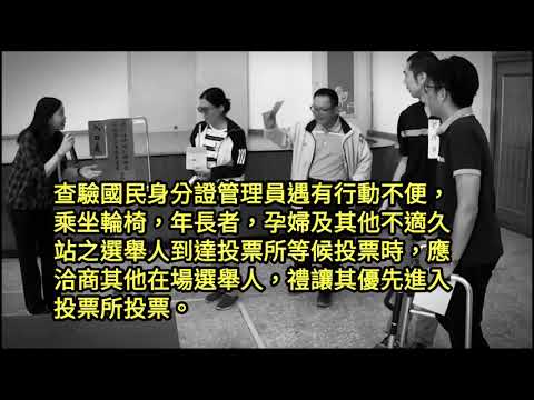 雲林縣政府政風處 選務安全宣導影片