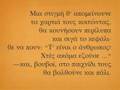 Θα πεθάνω ένα πένθιμο...
