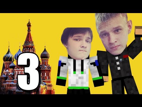 Ден и Евгеха в Москве #3