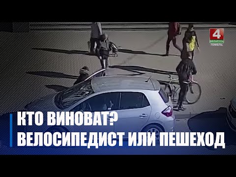 Видео. В Гомеле ищут велосипедиста, который причинил девушке телесные повреждения видео