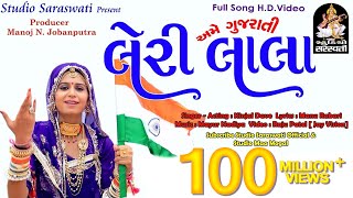 LERI LALA  KINJAL DAVE  Full Video Song Produce by