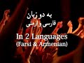 Gilbert Hovsepian - Hallelujah 3 (Farsi & Armenian) Gilbert Hovsepian - Hallelujah 3 (Farsi & Armenian)