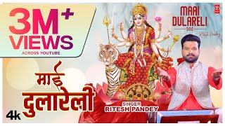 #video MAAI DULARELI  Latest Bhojpuri Devi Geet 20