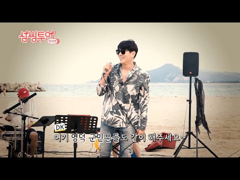 랜선버스킹 저기어때, 2021 제 6회 영덕 썸머&뮤직 페스티벌2, 고래불해수욕장 디셈버 DK(하늘을 달리다_이적)