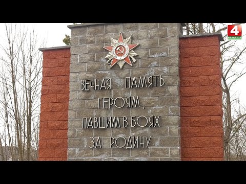 На Гомельщине продолжается патриотическая акция "Мы помним". Молодёжь навела порядок на Новобелицком братском кладбище видео