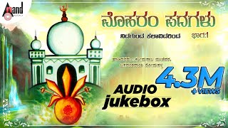 Moharam Padagalu Part-01  Kannada Jukebox 2017  Ka