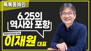 포항지역학연구회 이재원 대표