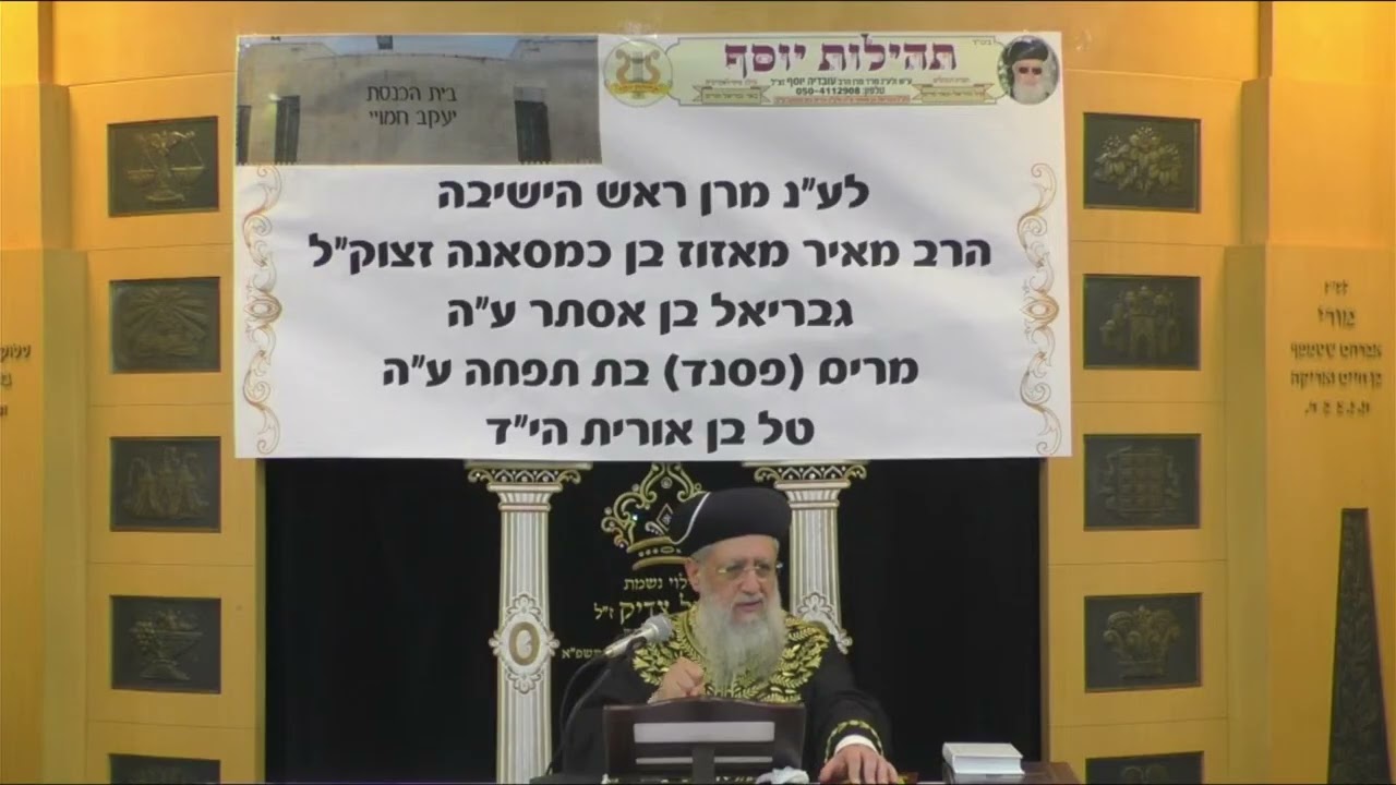 שיעור מרגש מהרב דוד יוסף | בן המלך בגלות – מסר עמוק ליום העצמאות ולעם ישראל