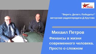 Михаил Петров 