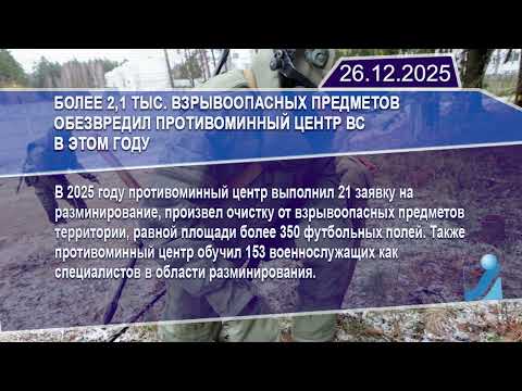 Новостная лента Телеканала Интекс 26.12.25.