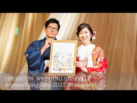 SHERATON WEDDING STORY #11　［アティラウ×蘭玉］