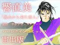 響直美