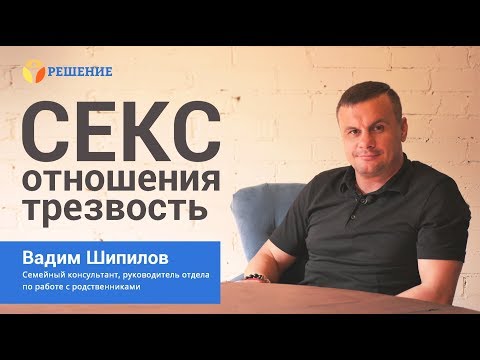 Секс, отношения, трезвость | В семье наркоман