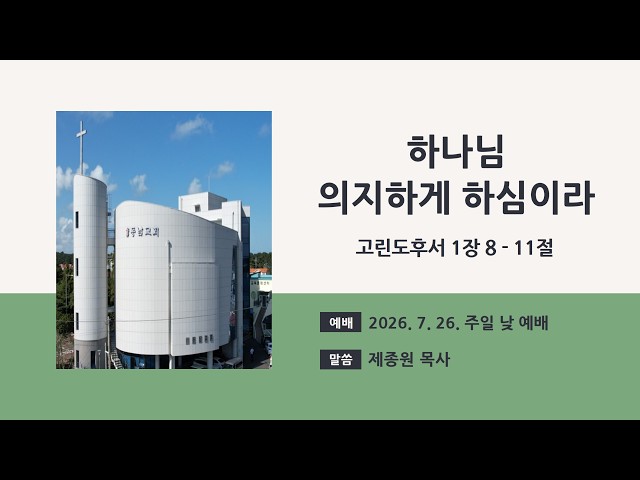 2026년 7월 26일 주일 낮 예배