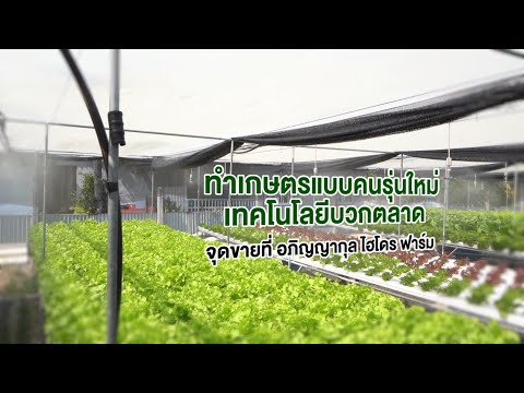 รายการเกษตรสาร ประจำวันที่ 25 มิถุนายน 2565