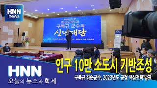 인구 10만 소도시 기반조성