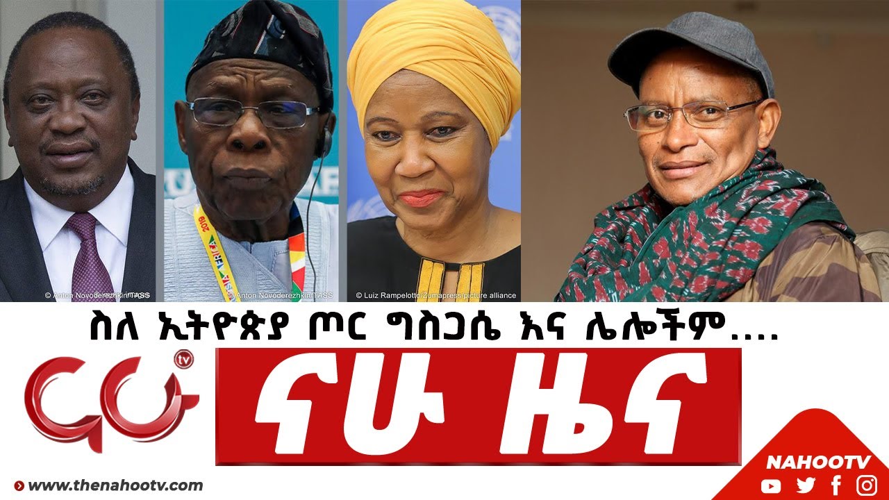 ጥቅምት 17, 2015 የምሽት ዜናዎች @Nahoo TV