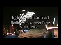 light installation art, Berlin - Podsdamer Platz light installation art, Berlin - Podsdamer Platz