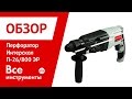Перфоратор Интерскол П-26/800 ЭР 426.1.2.00 1